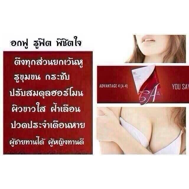 advantage4 ผลิตภัณฑ์สำหรับผู้หญิง รูปที่ 1