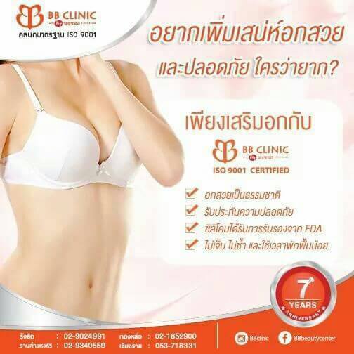 เสริมหน้าอก บีบีคลินิกรับส่วนพิเศษสุดติดต่อแมวพยาบาล0653545163 รูปที่ 7