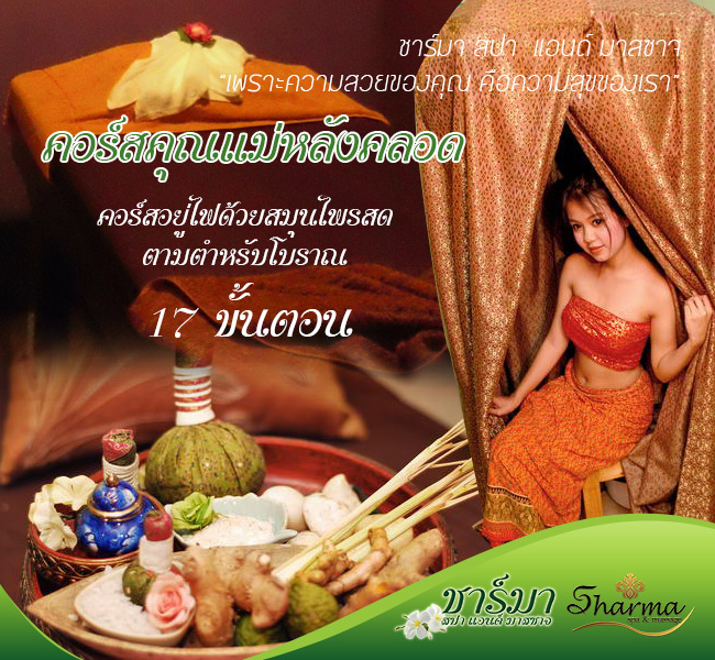 คอร์สคุณแม่หลังคลอด ย่านรังสิต คอร์สอยู่ไฟด้วยสมุนไพรสดตามตำหรับโบราณ รูปที่ 6