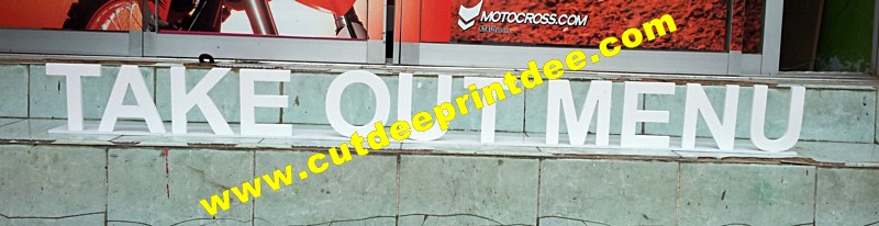 บริการ ตัด ฉลุลาย เจาะ เซาะร่อง งานไม้ อะคริลิค Plaswood ด้วยเร้าเตอร์ เลเซอร์ laser cut , cnc router งาน inkjet อิงค์เจท ความละเอียดสูง ไดคัท โลโก้ ฉลาก ร้านคบขบวนการ ซ.นาคนิวาส ลาดพร้าว 71 รูปที่ 3