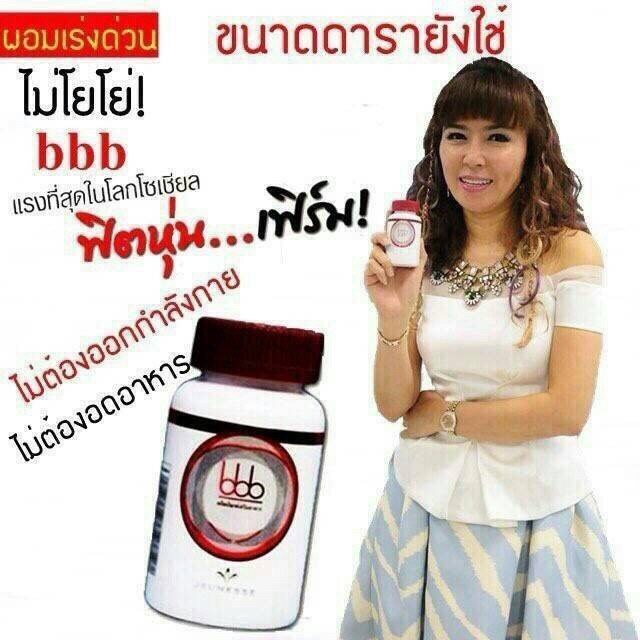 BBB ผลิตภัณฑ์ควบคุมน้ำหนัก รูปที่ 1