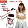 BBB ผลิตภัณฑ์ควบคุมน้ำหนัก