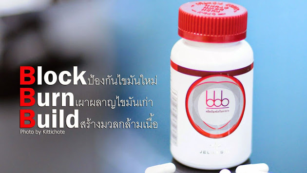 BBB ลดน้ำหนัก รูปที่ 1