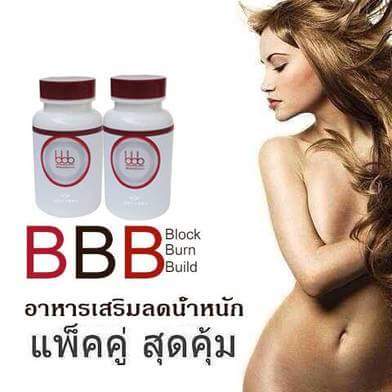 ิิลดน้ำหนักด้วย BBB รูปที่ 1