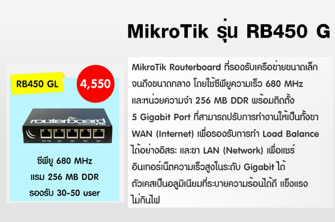 จำหน่าย Mikrotik Routerboard รุ่น CCR1036-12G-4S ฟรี คู่มือการใช้งานภาษาไทย รูปที่ 8