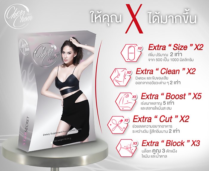 ลดน้ำหนัก CherChom X-Tra (Extra) เชอชม เอ็กซ์ตร้า ช่วยในการลดน้ำหนัก และกระชับสัดส่วน รูปที่ 1