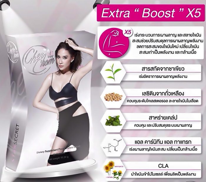 อาหารเสริมเชอชม เอ็กซ์ตร้า CherChom X-Tra (Extra) เน้นรูปร่างที่ชัดเป๊ะ ตัวช่วยในการลดน้ำหนัก กระชับสัดส่วน รูปที่ 1