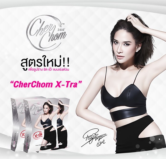  CherChom X-Tra (Extra) เชอชม เอ็กซ์ตร้า สูตรใหม่ ครอบคลุมปัญหาสำหรับผู้ที่อยากผอม รูปร่างเฟิร์ม กระชับ รูปที่ 1