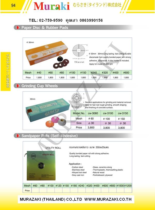 กระดาษทรายกลม รูปที่ 1