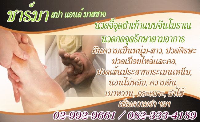นวดจีนเสริมสมรรถภาพท่านชาย สปารังสิต นวดจี้จุดฝ่าเท้าแบบจีนโบราณรักษาตามอาการค่ะ รูปที่ 7