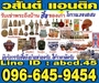 รูปย่อ วสันต์ แอนติก รับซื้อของเก่าโบราณ ลายคราม เบญจรงค์ เครื่องเงิน ขันน้ำพานรอง ชุดรับแขกมุก เหล้าฝรั่งเก่าใหม่ กระเพาะปลา รูปที่2