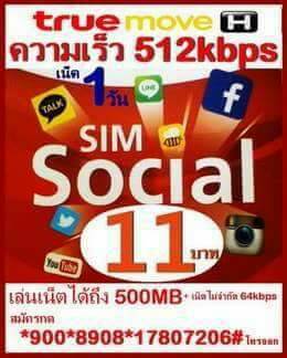 โปรเน็ตทรูรายวัน9บาท4G/3G รูปที่ 2