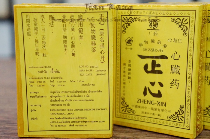 ขาย เจี้ยซิม (Zheng Xin) ยาเม็ดสำหรับบำรุงหัวใจ ทะเบียนยาเลขที่ K6/33 จำหน่ายโดย ร้านขายยาจีน เจี้ยนคัง สั่ง ซื้อ ได้เลย รูปที่ 3