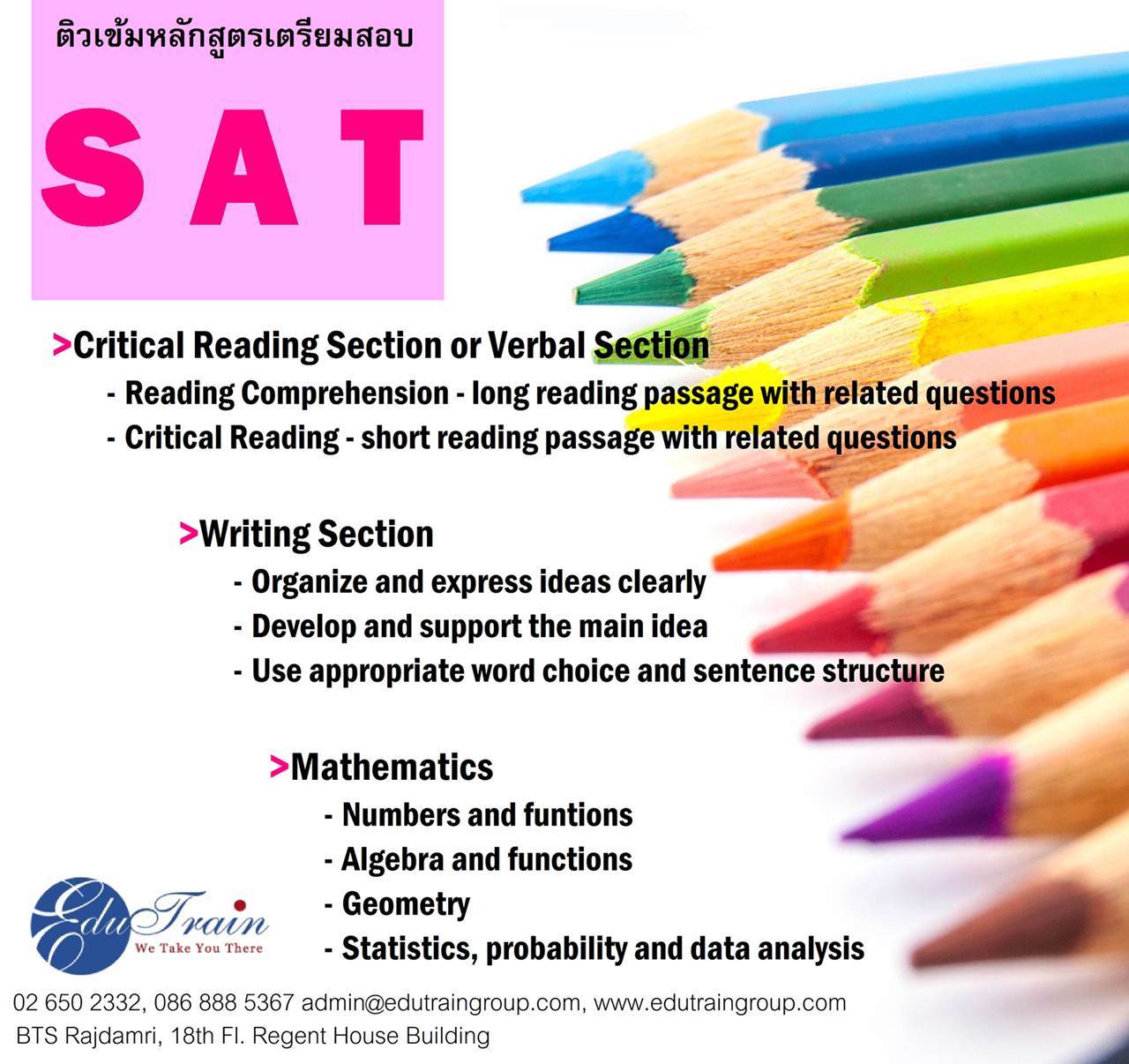 เปิดคอร์สพิเศษ SAT / SSAT ติวเข้ม เน้นสอบกับ EduTrain  รูปที่ 1