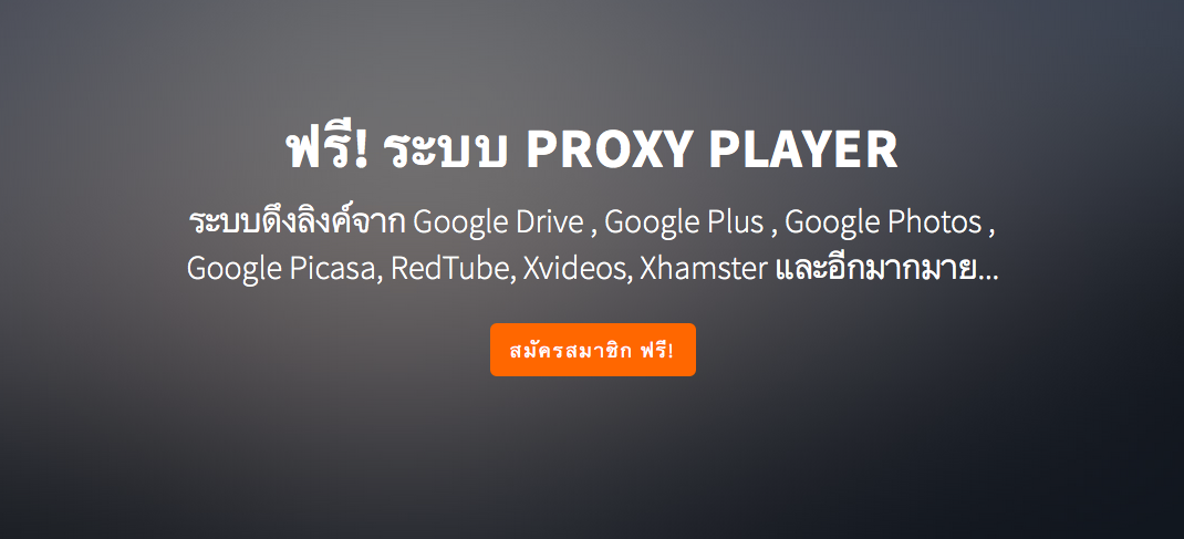 ฟรี! ระบบ PROXY PLAYER - allplayer.tk รูปที่ 1