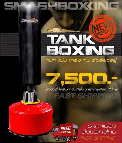 กระสอบทรายตั้งพื้น Tank Boxing หนัก แน่น แกร่ง ทน ตัวเดียวอยู่ รูปที่ 3