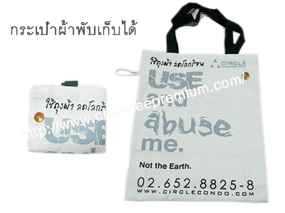 ถุงผ้าดิบ ถุงผ้า ถุงผ้าสปันบอนด์ ถุงผ้าแคนวาส กระเป๋าผ้า พร้อมสกรีนโลโก้ รูปที่ 5
