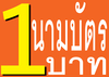 รูปย่อ นามบัตรพีวีซี รูปที่1