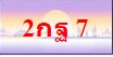 berbee.com ทะเบียนสวย ทะเบียนกราฟฟิค เลขมงคล เลข VIP ราคาถูก บริการจัดส่งทั่วประเทศ รูปที่ 5