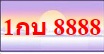 berbee.com ทะเบียนสวย ทะเบียนกราฟฟิค เลขมงคล เลข VIP ราคาถูก บริการจัดส่งทั่วประเทศ รูปที่ 3