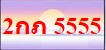 berbee.com ทะเบียนสวย ทะเบียนกราฟฟิค เลขมงคล เลข VIP ราคาถูก บริการจัดส่งทั่วประเทศ รูปที่ 7