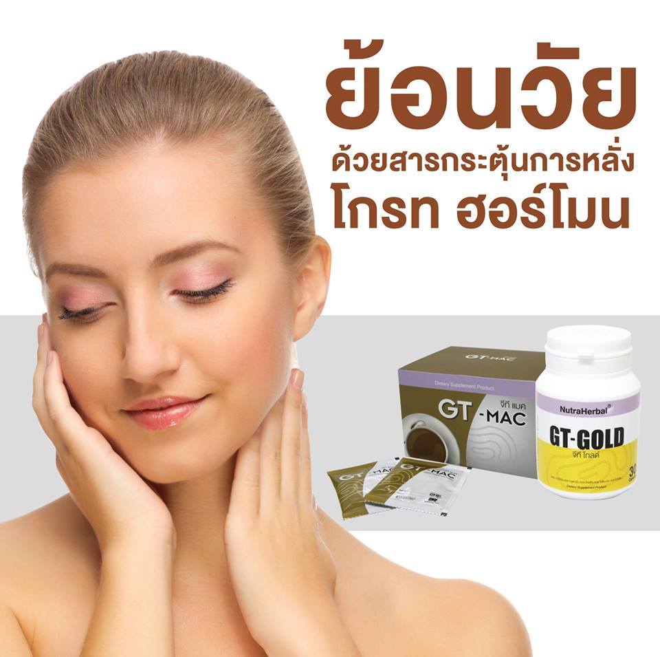 จีทีแมค GT MAC (ผลิตภัณฑ์ชลอความชรา – ย้อนวัย) รูปที่ 7