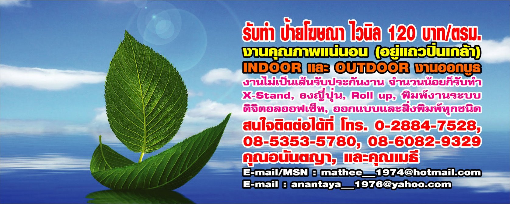 **รับทำ ป้ายโฆษณา พิมพ์ไวนิล ราคา 120 บาท/ตรม. (ไม่มีขั้นต่ำ), X-Stand, Roll up, พิมพ์งานระบบดิจิตอล รูปที่ 10