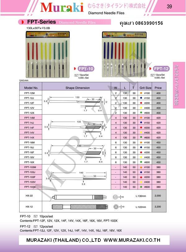 ตะไบเพชร FP-10L รูปที่ 1