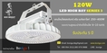 โคมไฟไฮเบย์ LED HIGH BAY 120W Series 3 **Best Seller**ใช้แทนโคมไฟเดิมขนาด (HID Lamp) 250~400W  