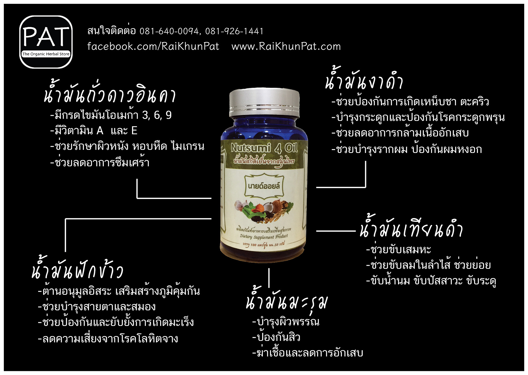 ซอฟเจลน้ำมันสกัดเย็น นายด์ออยล์ รูปที่ 5