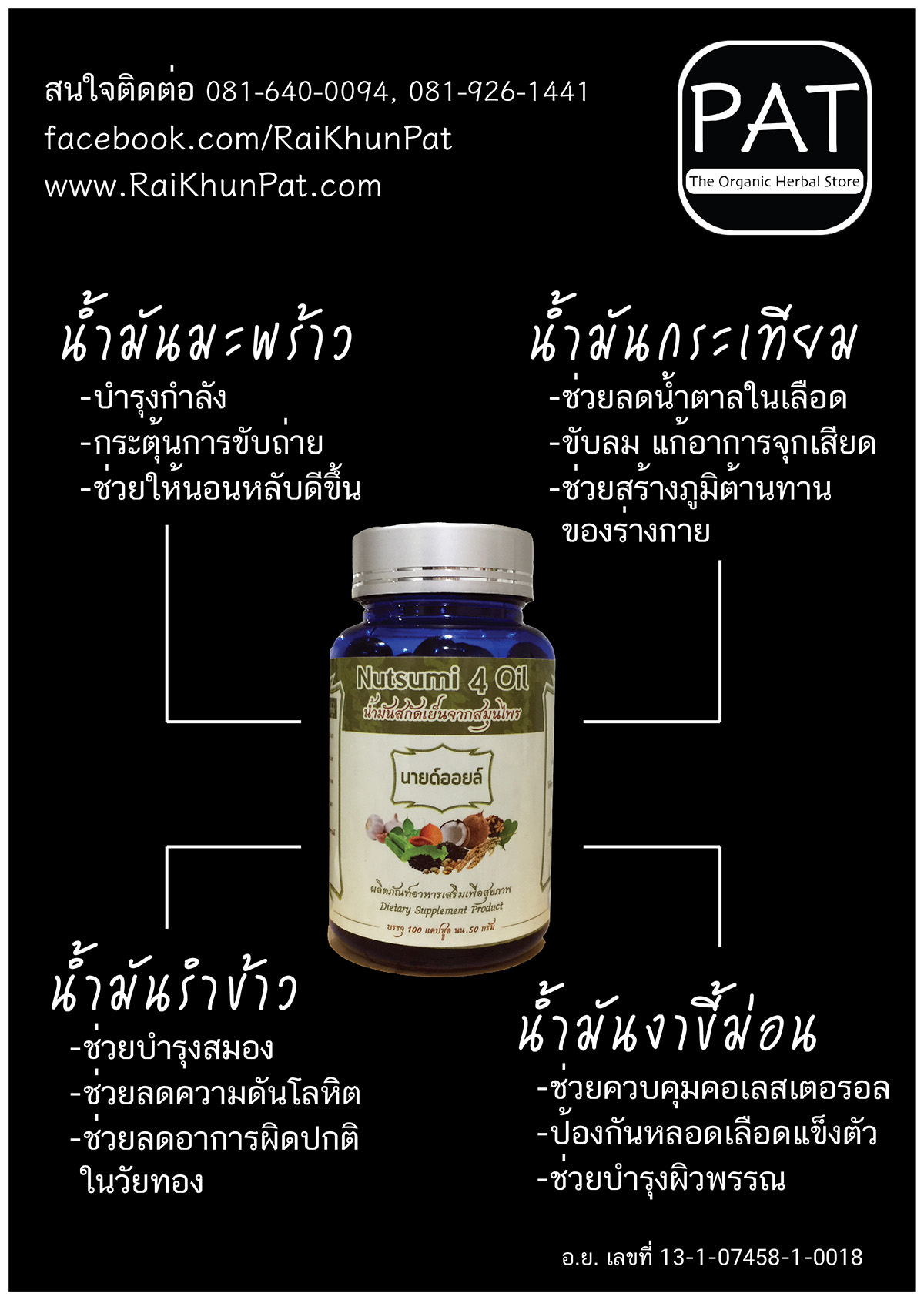 ซอฟเจลน้ำมันสกัดเย็น นายด์ออยล์ รูปที่ 6