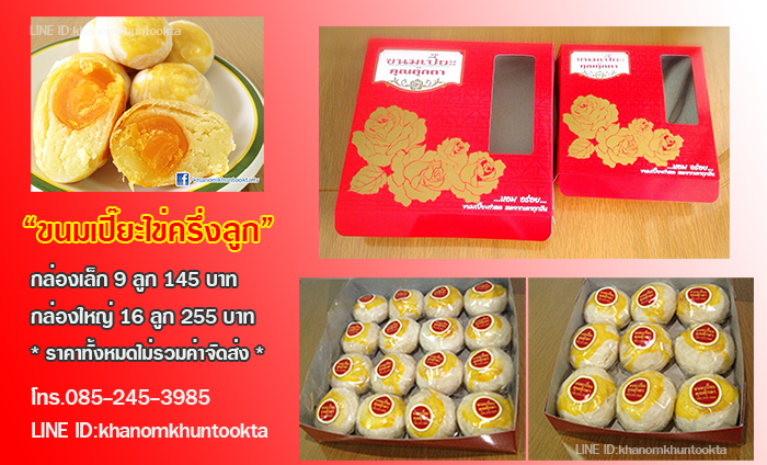 ขนมคุณตุ๊กตา จำหน่าย ขนมเปี๊ยะ โฮมเมด หอม อร่อย สดจากเตาทุกวัน รูปที่ 6
