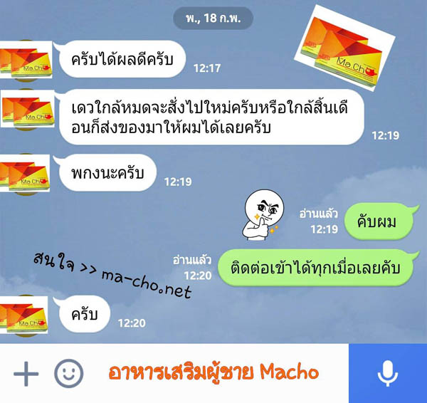 อาหารเสริมผู้ชาย MaCho เห็นผลใน 1 แคปซูล รูปที่ 4