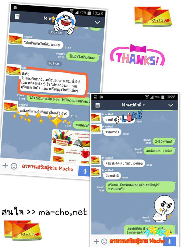 อาหารเสริมผู้ชาย MaCho เห็นผลใน 1 แคปซูล รูปที่ 3