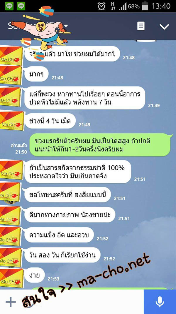 อาหารเสริมผู้ชาย MaCho เห็นผลใน 1 แคปซูล รูปที่ 5