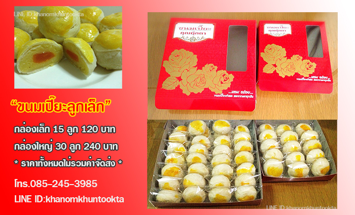 ขนมคุณตุ๊กตา จำหน่าย ขนมเปี๊ยะ โฮมเมด หอม อร่อย สดจากเตาทุกวัน รูปที่ 7