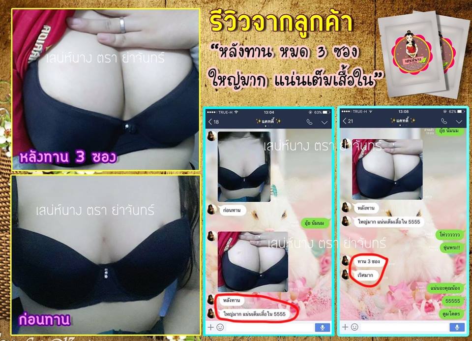 สมุนไพรเสน่ห์นางตราย่าจันทร์อกอึ๋ม อัพไซด์ใหญ่ทันใจ ของแท้ ราคาถูก รีวิวเยอะมาก เห็นผลเร็ว รูปที่ 1