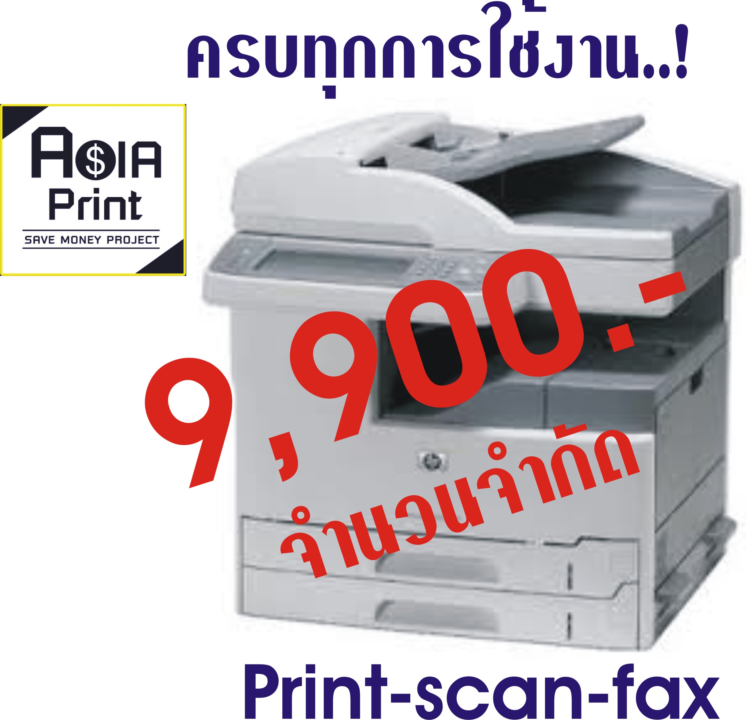 Asiaprint Save Money Project ขอเสนอ Hp Laserjet M5025mfp printer multifunction เหมาะสำหรับทุกองค์กร สวยงามคุณภาพสูง ราคาประหยัดแบบนี้มีที่นี่ที่เดียว ASIA PRINT รูปที่ 1