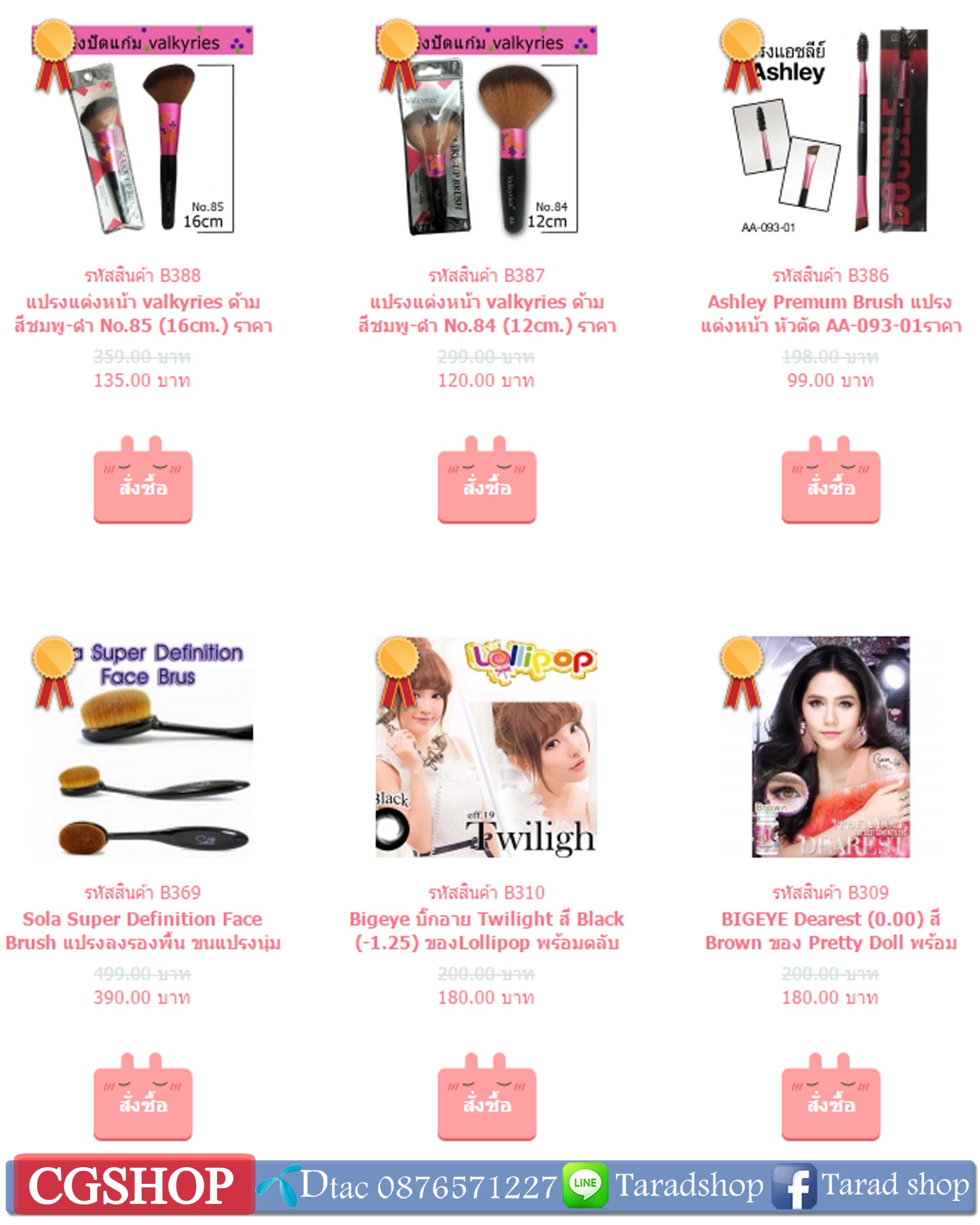 แหล่งขายส่งเครื่องสำอางราคาถูก และ อุปกรณ์เสริมความงามครบวงจร รูปที่ 4