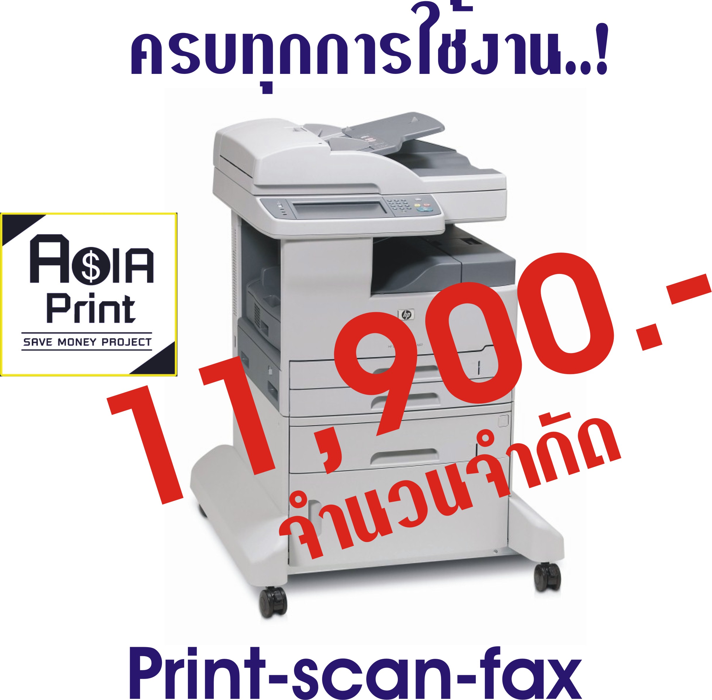 Asiaprint Save Money Project ขอเสนอ Hp Laserjet M5035mfp printer multifunction เหมาะสำหรับทุกองค์กร สวยงามคุณภาพสูง ราคาประหยัดแบบนี้มีที่นี่ที่เดียว ASIA PRINT รูปที่ 1