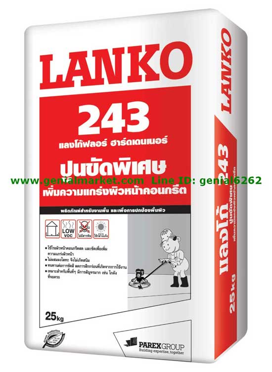 LANKO 243 ปูนขัดมันพิเศษ ทนการขัดสี ไม่ผสมผงโลหะ (ฟลอร์ฮาร์ดเดนเนอร์) รูปที่ 1