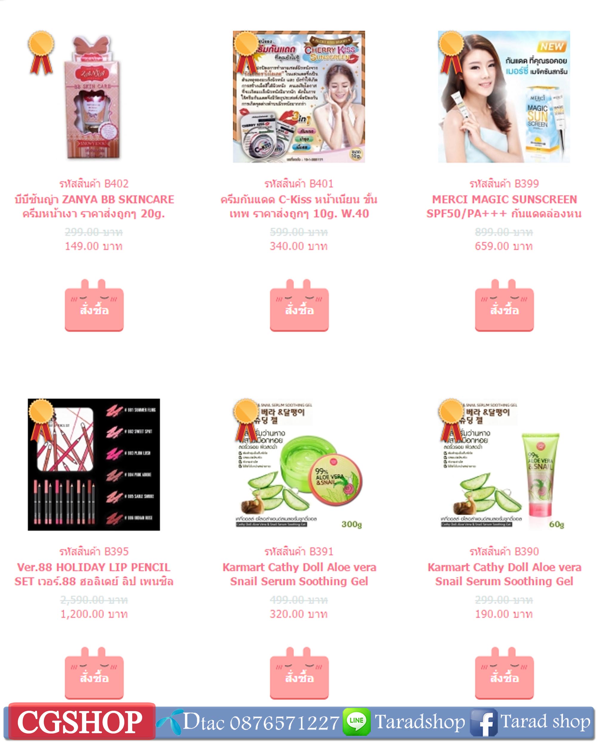 แหล่งขายส่งเครื่องสำอางราคาถูก และ อุปกรณ์เสริมความงามครบวงจร รูปที่ 5