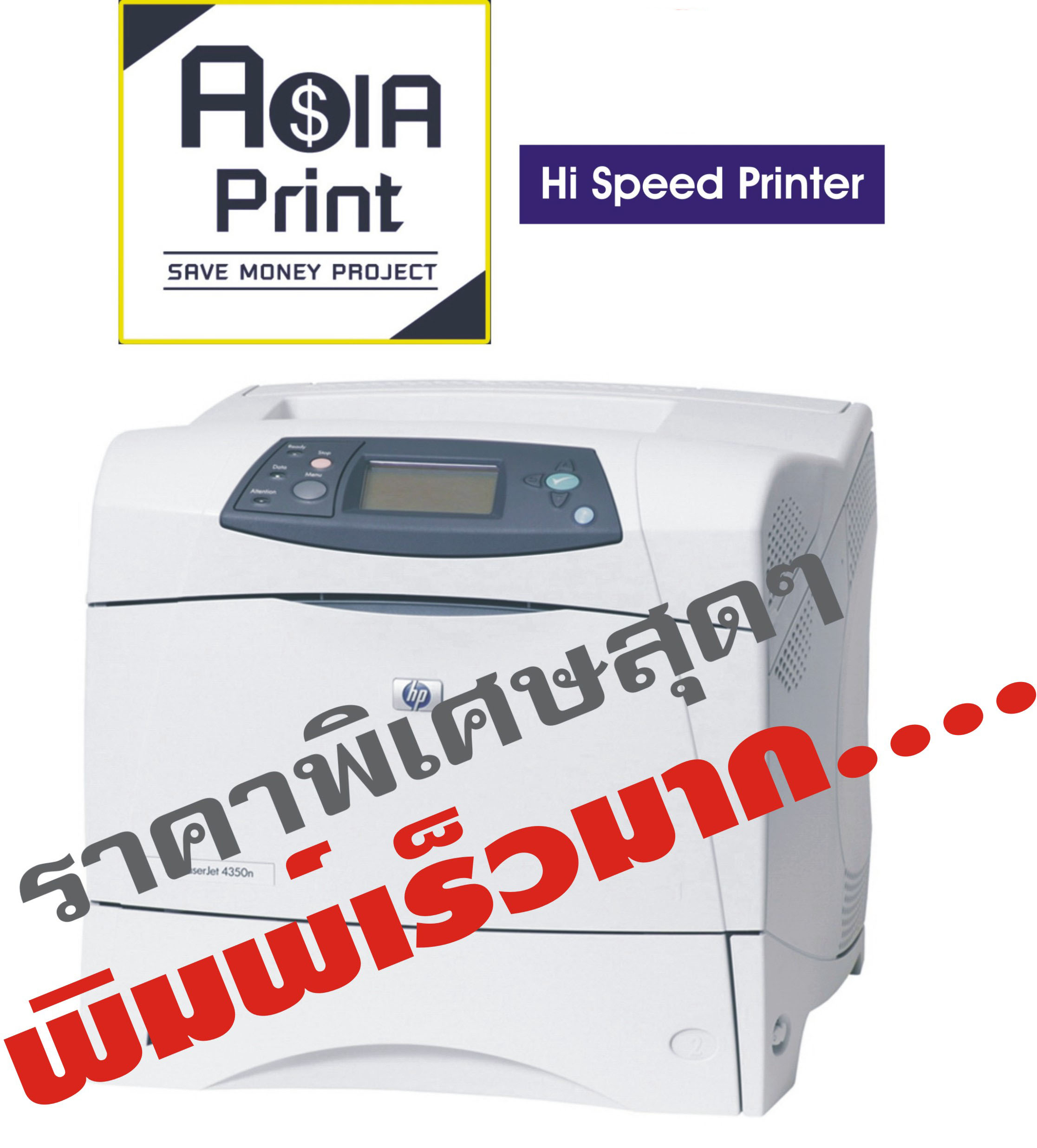 Asiaprint Save Money Project ขอเสนอ Hp Laserjet 4250n เครื่องพิมพ์ ความเร็วสูง 45 แผ่น/นาที ยอดนิยมราคาถูกที่สุด 2,500 บาทเท่านั้น หมึกถูกมาก (ตามแบบฉบับ ASIA PRINT) รูปที่ 1