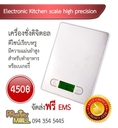 Electronic Kitchen scale CH-310 เครื่องชั่งดิจิตอล หรือเครื่องชั่งส่วนผสม ดีไซน์เรียบหรู สำหรับการทำอาหารหรือเบเกอรี่