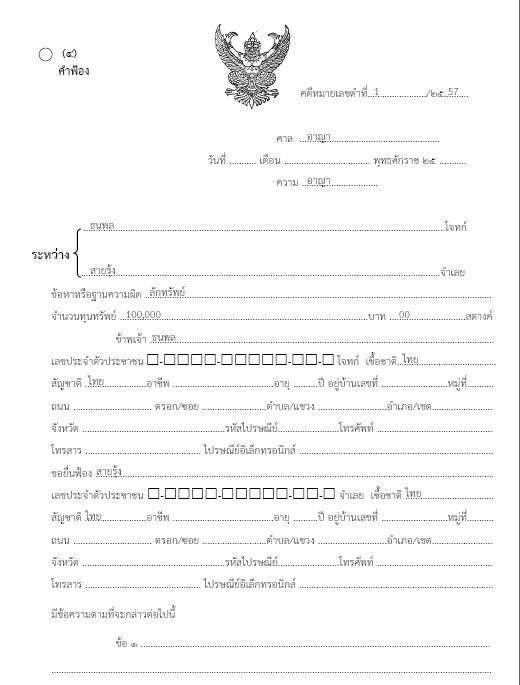 โปรแกรมทนายความ สามารถเก็บแฟ้มสำนวนคดีได้ พร้อมฟอร์มศาลA4 รูปที่ 2