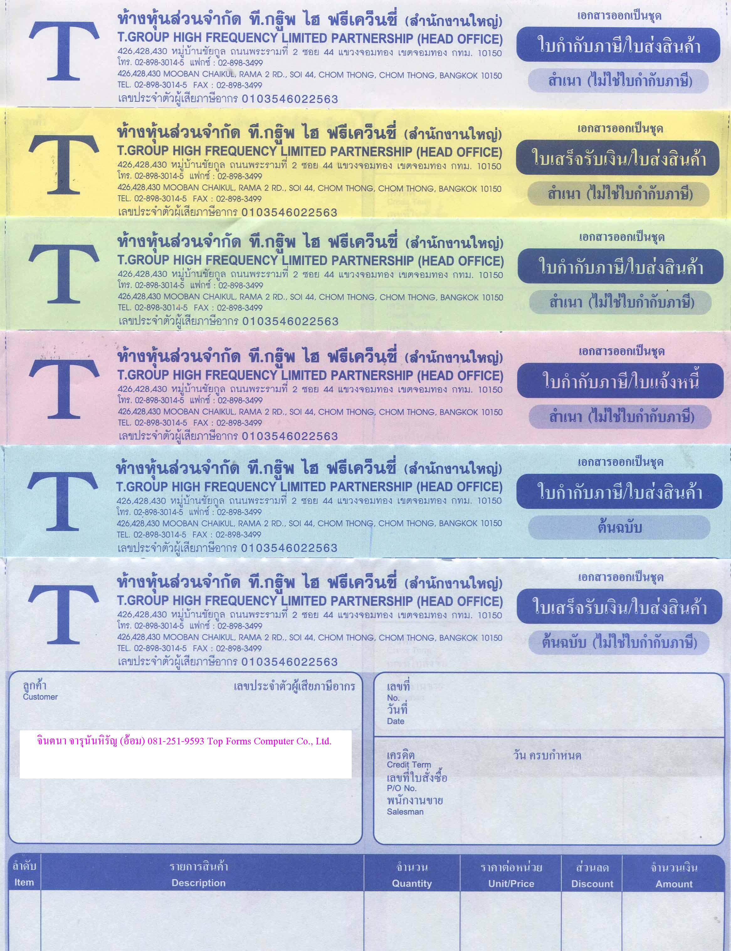 พิมพ์แบบฟอร์ม,โรงพิมพ์กระดาษต่อเนื่อง ติดต่อคุณอ้อม 081-251-9593 งานส่งเร็ว เน้นคุณภาพ รูปที่ 2