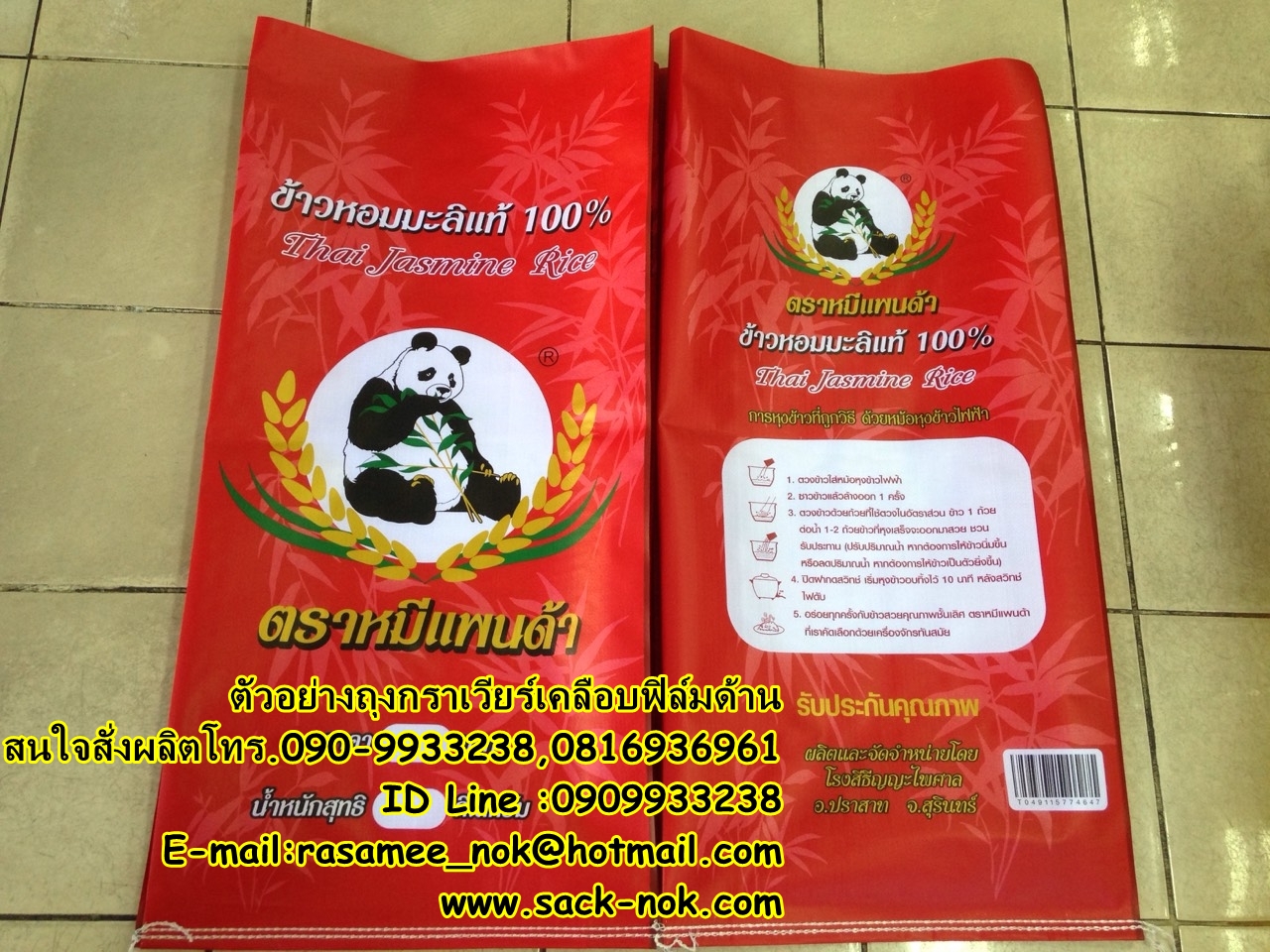 ถุงข้าว,รับผลิตกระสอบราคาถูก,กระสอบ รูปที่ 3