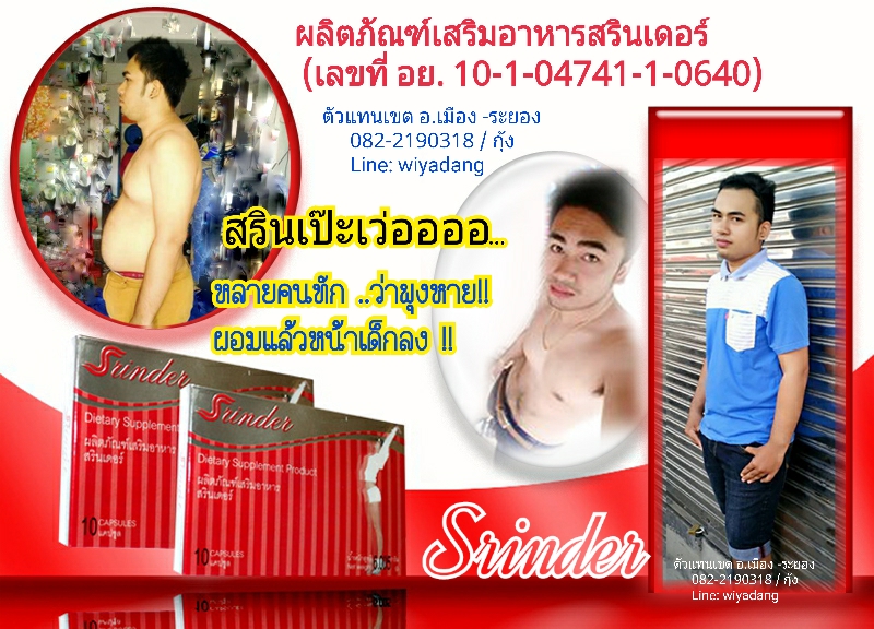 Srinderสรินเดอร์ รูปที่ 1