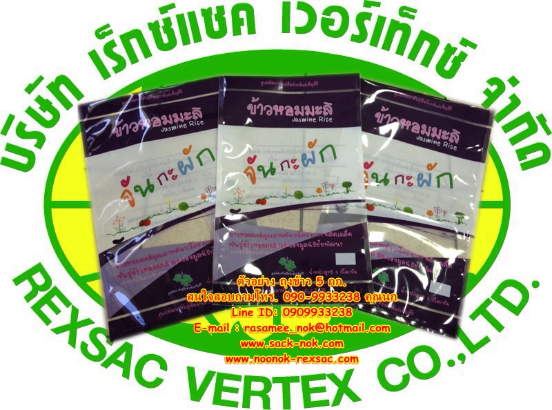 ถุงข้าว 5 กก. รูปที่ 3