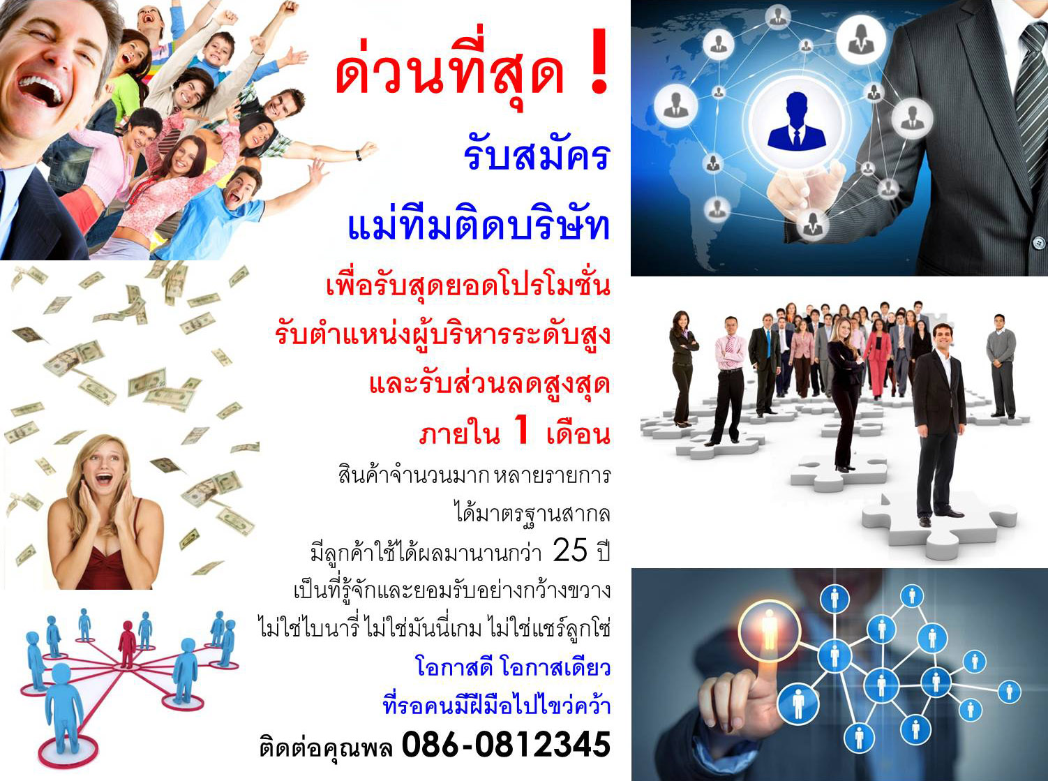 ด่วนที่สุด ! รับสมัคร แม่ทีมติดบริษัท รูปที่ 1